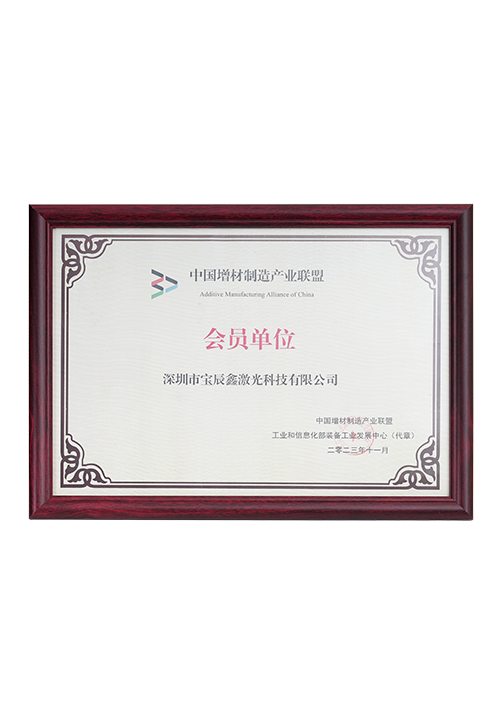 中国增材制造工业联盟?会员单位
